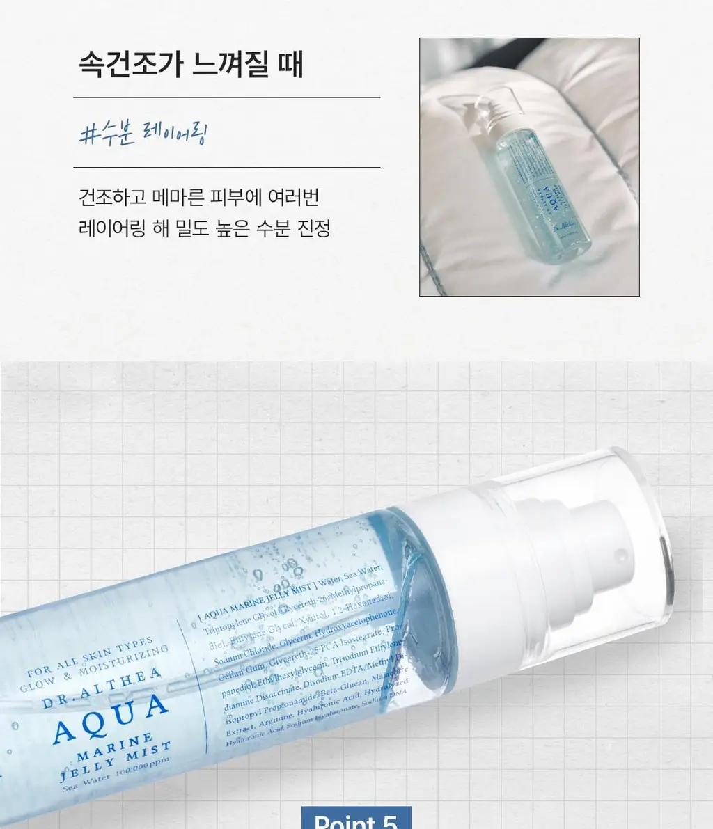 [수분쿨링] 닥터엘시아 아쿠아 마린 젤리 미스트 100ml 상세페이지 14